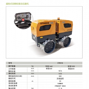 STRC18 Remote Control Road Roller